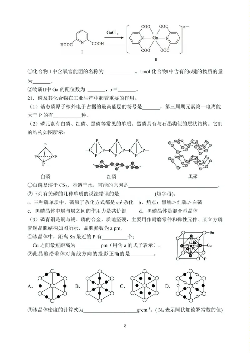 河南省郑州外国语学校2024-2025学年高二下学期月考1化学PDF版含答案_2024-2025高二（7-7月题库）_2025年05月试卷_0530河南省郑州外国语学校2024-2025学年高二下学期月考1