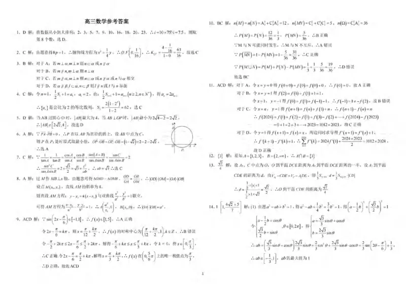 重庆西南大学附中、重庆育才中学、万州中学拔尖强基联盟2024届高三下学期二月联合考试数学答案(1)_2024年4月_01按日期_6号_2024届新结构高考数学合集