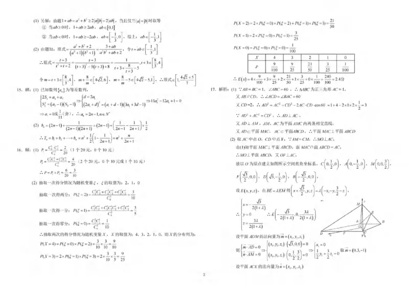 重庆西南大学附中、重庆育才中学、万州中学拔尖强基联盟2024届高三下学期二月联合考试数学答案(1)_2024年4月_01按日期_6号_2024届新结构高考数学合集