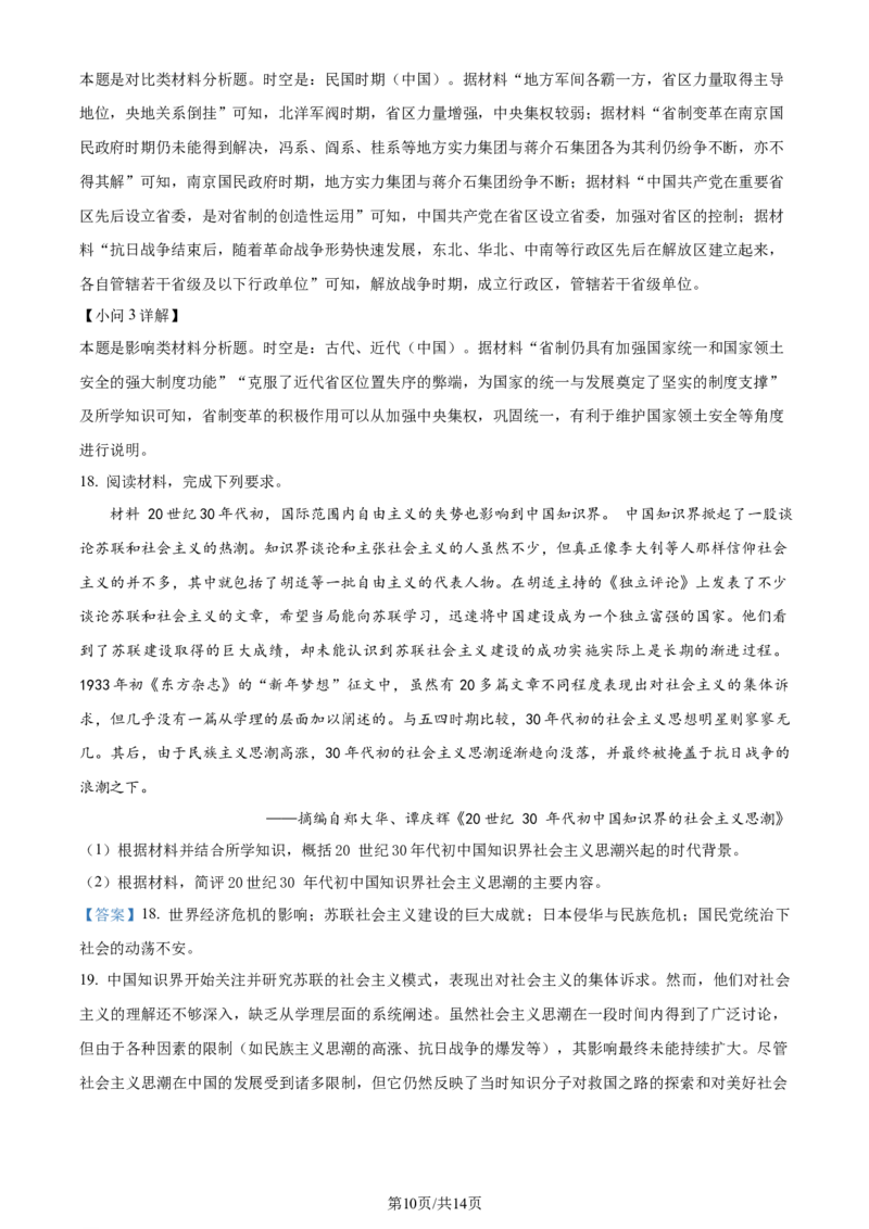 精品解析：江苏省扬州市、连云港市2024届高三下学期二模历史试题（解析版）_2024年3月_013月合集_2024届江苏省苏北七市高三第二次调研测试
