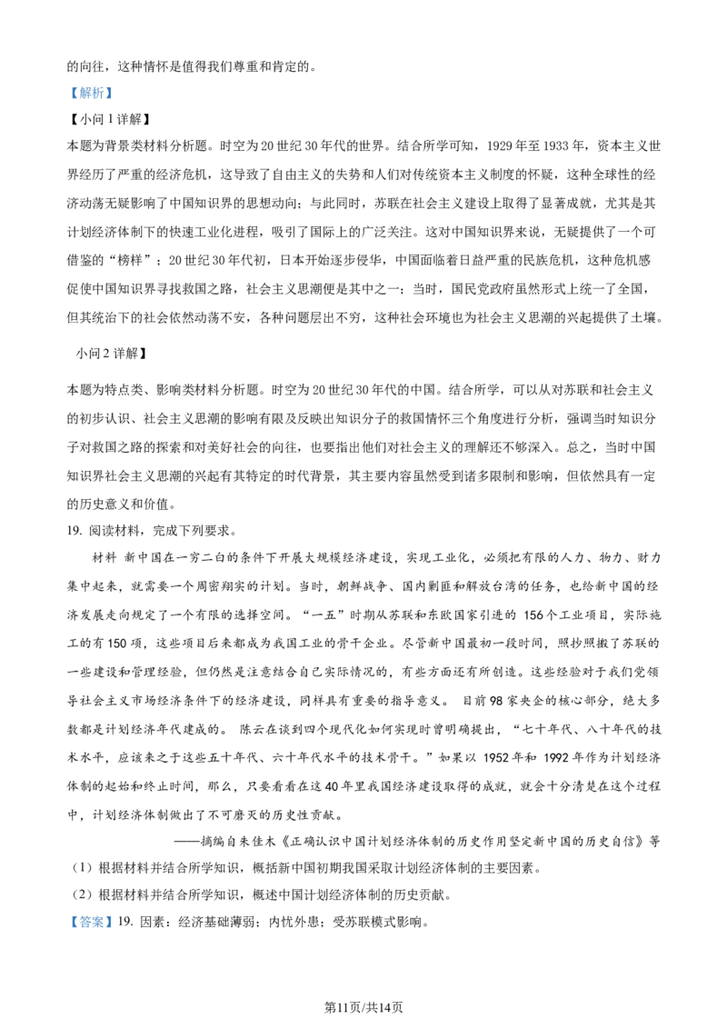 精品解析：江苏省扬州市、连云港市2024届高三下学期二模历史试题（解析版）_2024年3月_013月合集_2024届江苏省苏北七市高三第二次调研测试