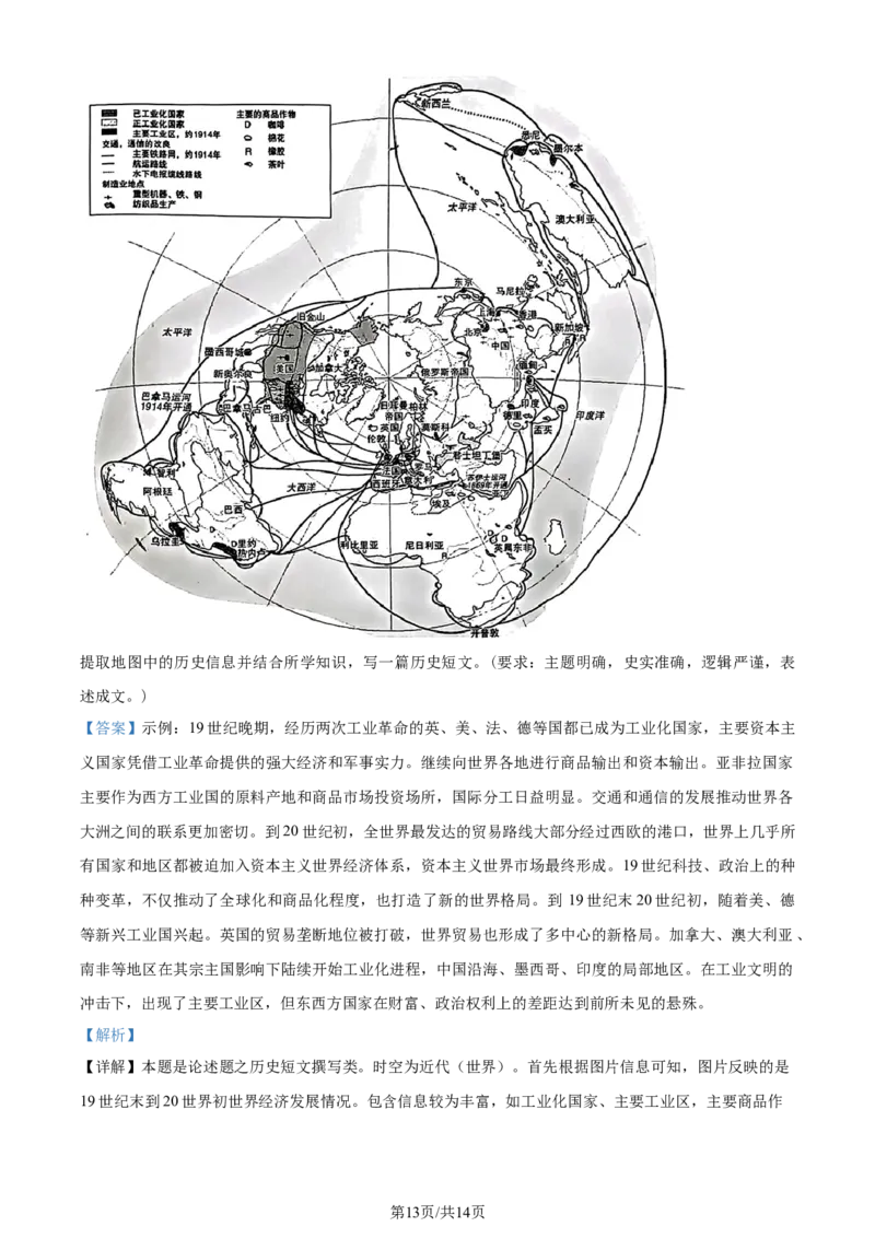 精品解析：江苏省扬州市、连云港市2024届高三下学期二模历史试题（解析版）_2024年3月_013月合集_2024届江苏省苏北七市高三第二次调研测试