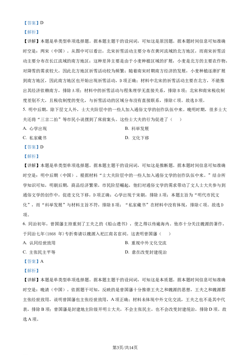 精品解析：江苏省扬州市、连云港市2024届高三下学期二模历史试题（解析版）_2024年3月_013月合集_2024届江苏省苏北七市高三第二次调研测试