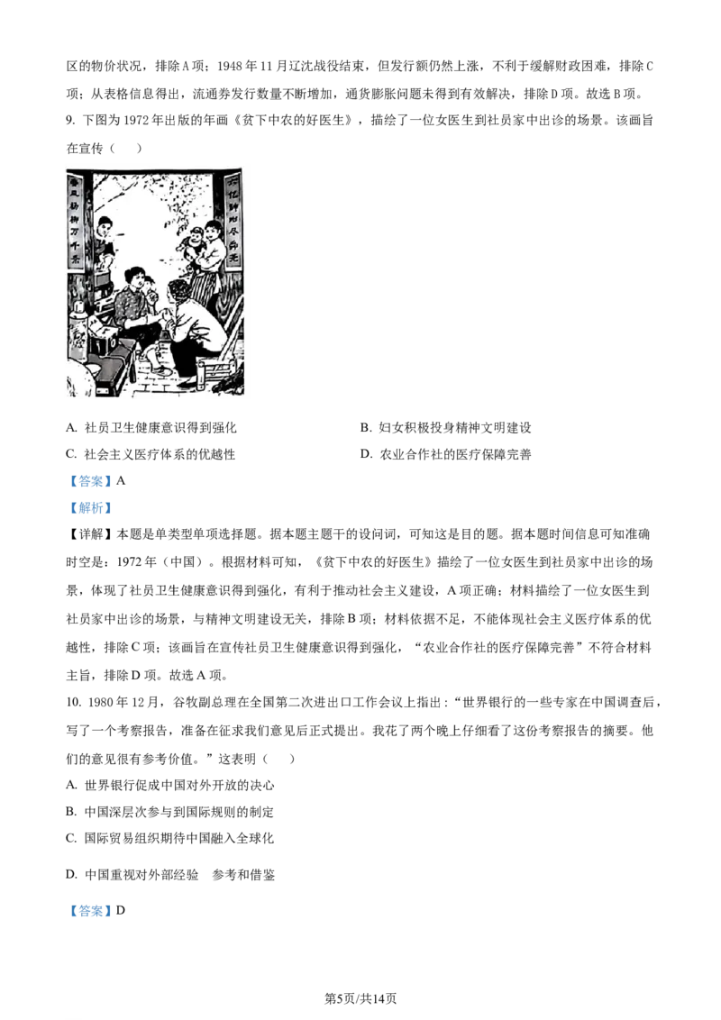精品解析：江苏省扬州市、连云港市2024届高三下学期二模历史试题（解析版）_2024年3月_013月合集_2024届江苏省苏北七市高三第二次调研测试