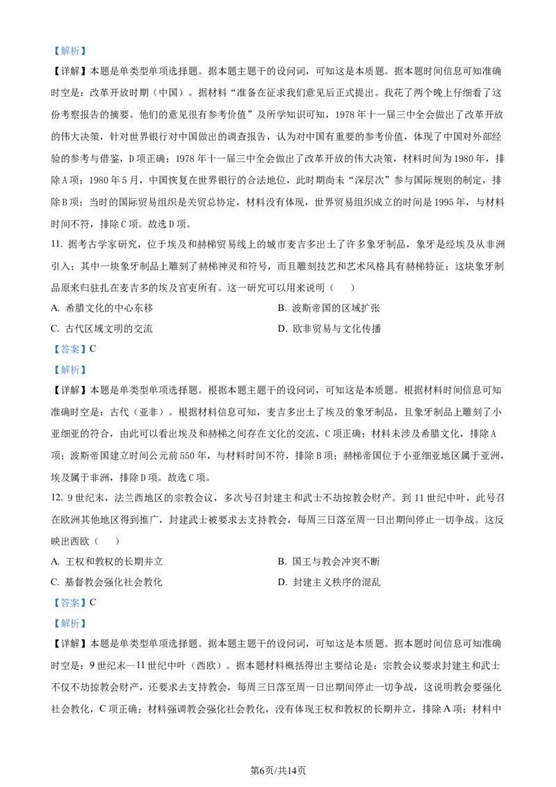 精品解析：江苏省扬州市、连云港市2024届高三下学期二模历史试题（解析版）_2024年3月_013月合集_2024届江苏省苏北七市高三第二次调研测试