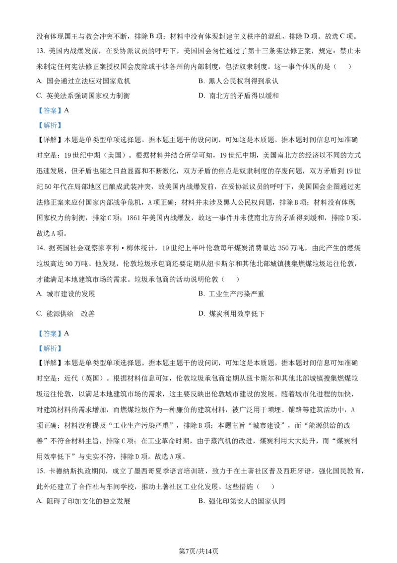 精品解析：江苏省扬州市、连云港市2024届高三下学期二模历史试题（解析版）_2024年3月_013月合集_2024届江苏省苏北七市高三第二次调研测试