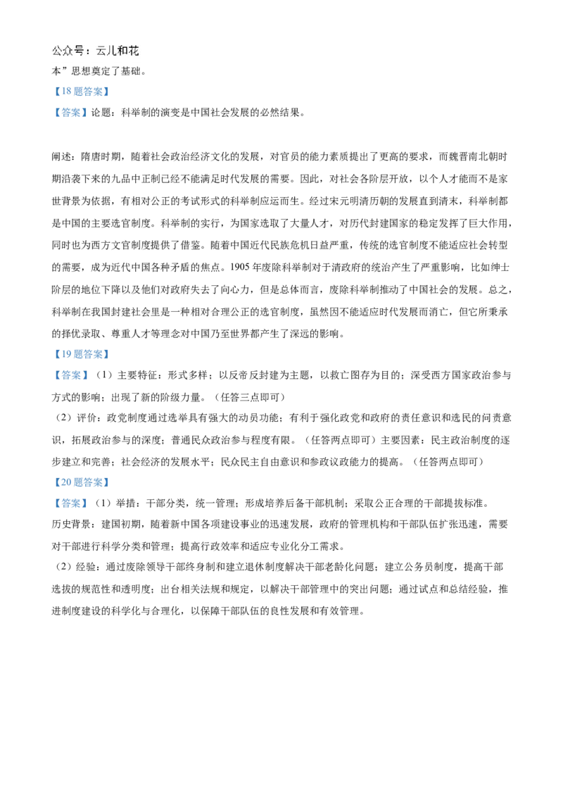 山西省大同市2024-2025学年高二上学期10月联考试题历史Word版含答案_2024-2025高二（7-7月题库）_2024年10月试卷_1026山西省大同市2024-2025学年高二上学期10月联考