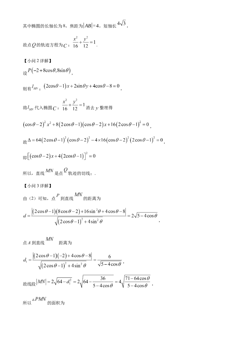 浙江省9+1高中联盟2024-2025学年高二上学期11月期中考试数学（含答案）_2024-2025高二（7-7月题库）_2024年11月试卷_1124浙江省9+1高中联盟2024-2025学年高二上学期11月期中考试
