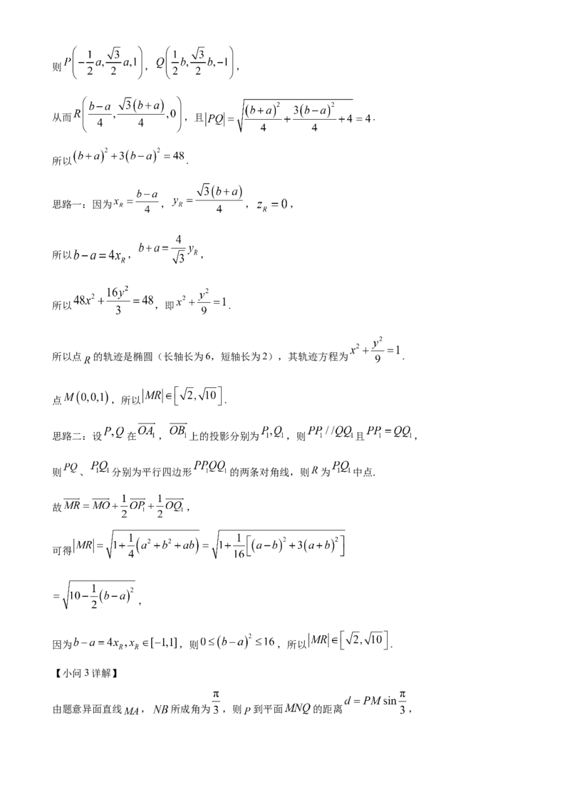 浙江省9+1高中联盟2024-2025学年高二上学期11月期中考试数学（含答案）_2024-2025高二（7-7月题库）_2024年11月试卷_1124浙江省9+1高中联盟2024-2025学年高二上学期11月期中考试