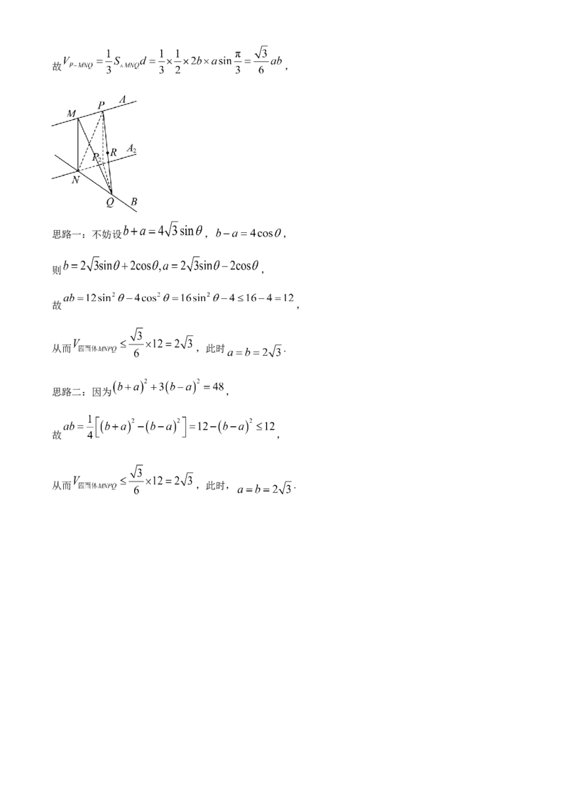 浙江省9+1高中联盟2024-2025学年高二上学期11月期中考试数学（含答案）_2024-2025高二（7-7月题库）_2024年11月试卷_1124浙江省9+1高中联盟2024-2025学年高二上学期11月期中考试