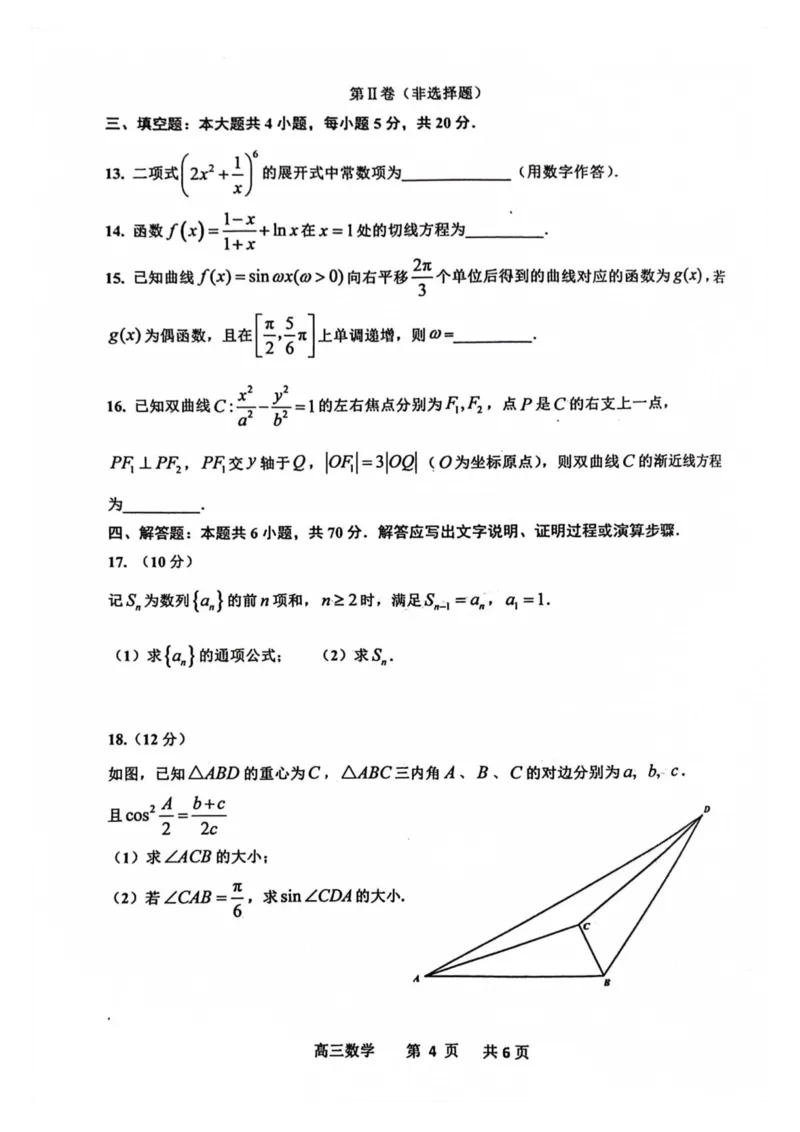江西省景德镇市2024届高三第一次质检数学试题(1)_2023年11月_0211月合集_2024届江西省景德镇市高三上学期第一次质量检测_江西省景德镇市2024届高三上学期第一次质量检测数学