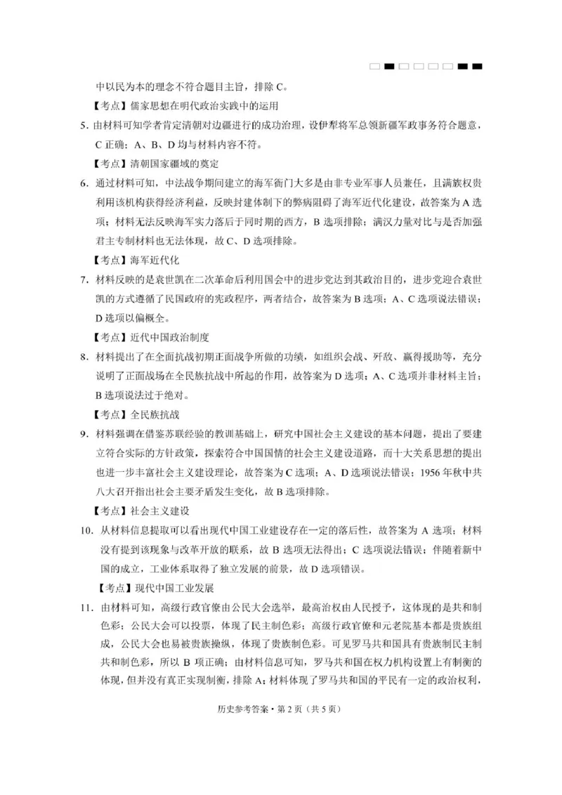 历史-答案_2024-2025高三（6-6月题库）_2024年12月试卷_1229云南师大附中2025届高三12月适应性月考卷（七）（全科）_云南师大附中2025届高三12月适应性月考卷（七）历史试题