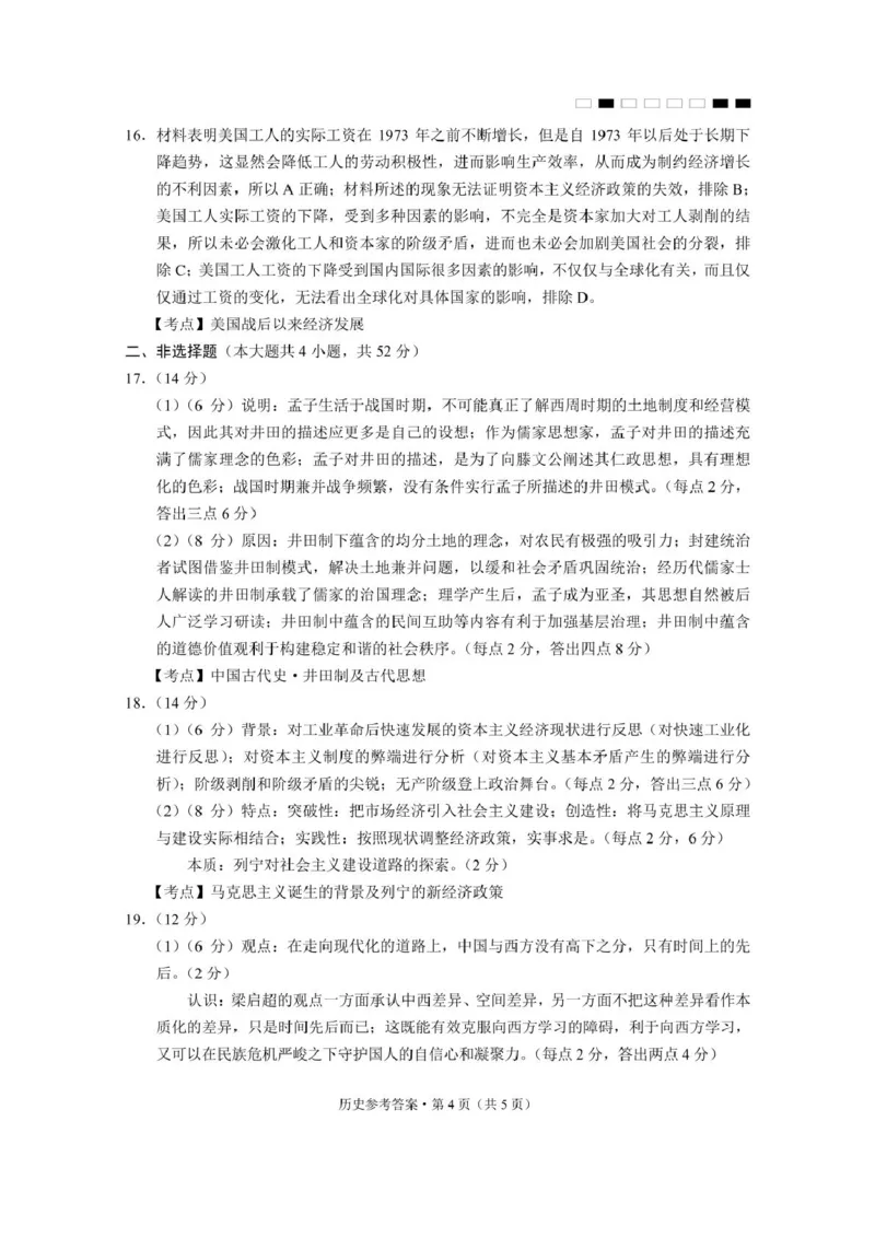 历史-答案_2024-2025高三（6-6月题库）_2024年12月试卷_1229云南师大附中2025届高三12月适应性月考卷（七）（全科）_云南师大附中2025届高三12月适应性月考卷（七）历史试题