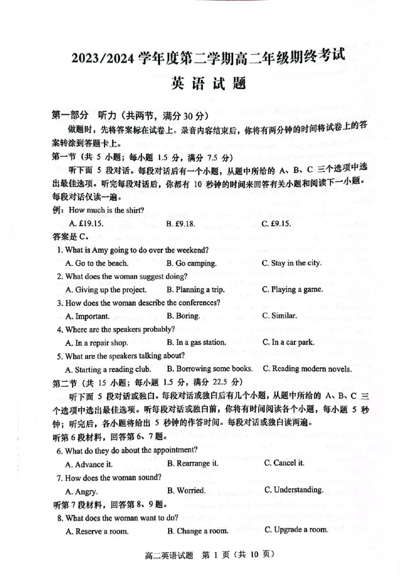 江苏省盐城市2023-2024学年高二下学期6月期末英语试题_2024-2025高二（7-7月题库）_2024年07月试卷_0701江苏省盐城市2023-2024学年高二下学期6月期末