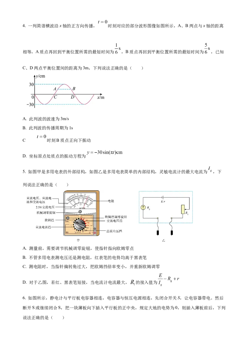 江西省吉安市2024-2025学年高二上学期期末教学质量检测物理试题Word版无答案_2024-2025高二（7-7月题库）_2025年03月试卷_0312江西省吉安市2024-2025学年高二上学期期末考试