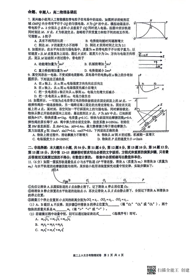 南宁二中2025-09月考高二物理试卷_2025年10月高二试卷_251011广西南宁二中2025-2026学年上学期高二9月月考_南宁二中2025-2026学年上学期高二9月月考物理