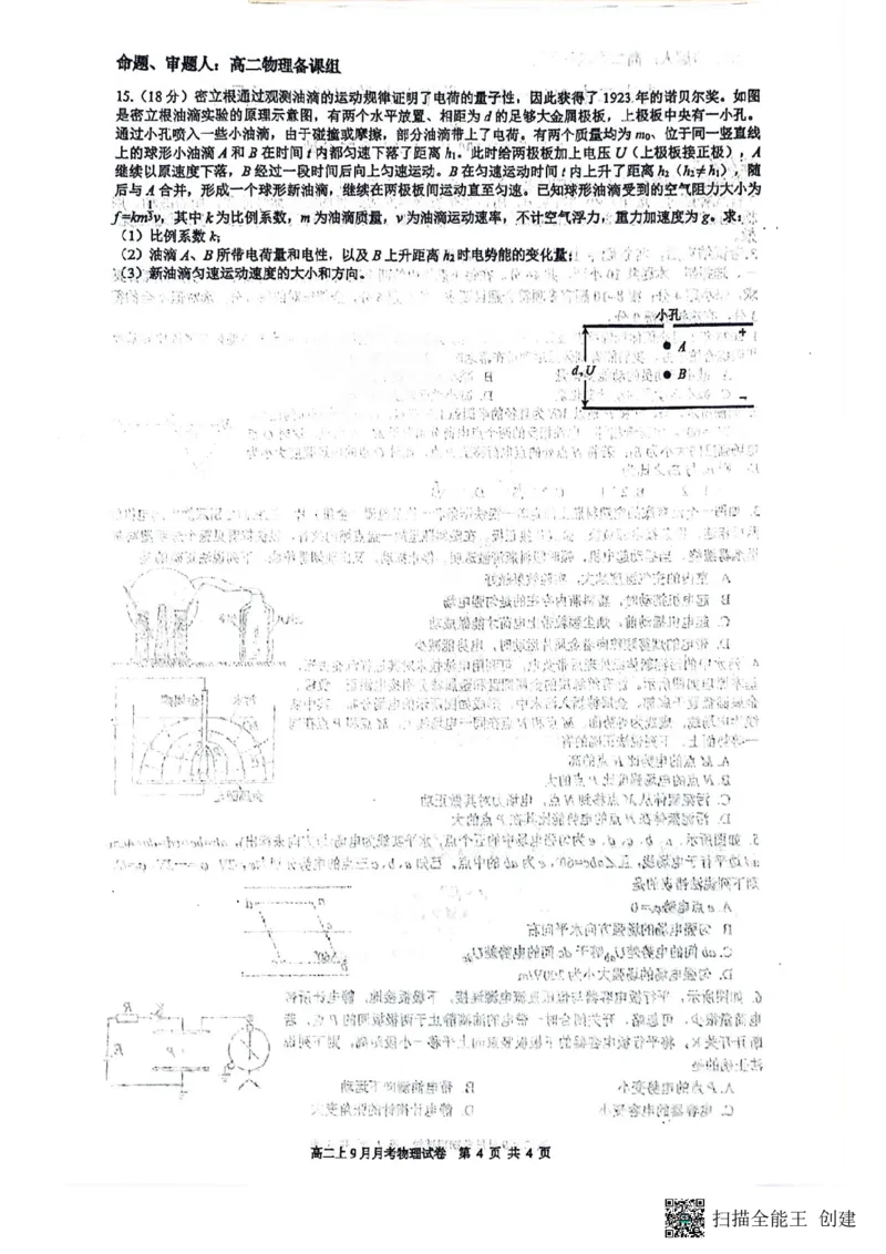 南宁二中2025-09月考高二物理试卷_2025年10月高二试卷_251011广西南宁二中2025-2026学年上学期高二9月月考_南宁二中2025-2026学年上学期高二9月月考物理