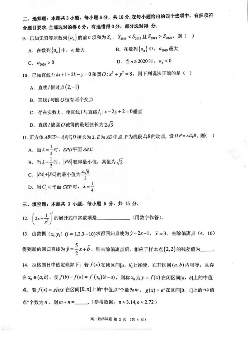 广西壮族自治区来宾市2024-2025学年高二下学期5月期中检测数学试卷（图片版，含答案）_2024-2025高二（7-7月题库）_2025年6月试卷_0609广西来宾市2024-2025学年高二下学期5月期中考试