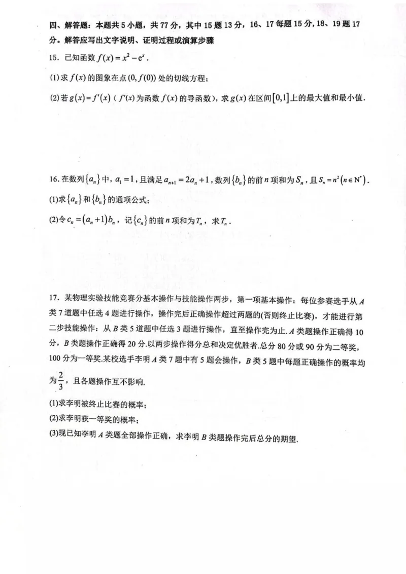 广西壮族自治区来宾市2024-2025学年高二下学期5月期中检测数学试卷（图片版，含答案）_2024-2025高二（7-7月题库）_2025年6月试卷_0609广西来宾市2024-2025学年高二下学期5月期中考试