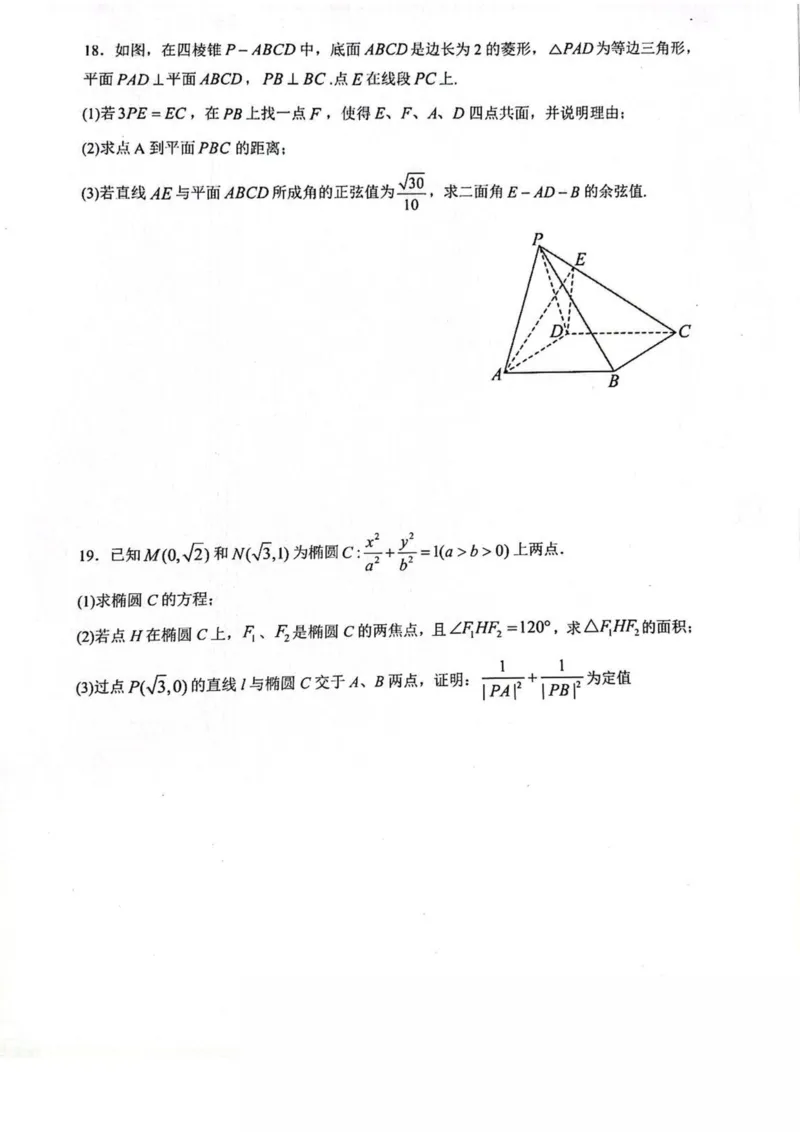 广西壮族自治区来宾市2024-2025学年高二下学期5月期中检测数学试卷（图片版，含答案）_2024-2025高二（7-7月题库）_2025年6月试卷_0609广西来宾市2024-2025学年高二下学期5月期中考试