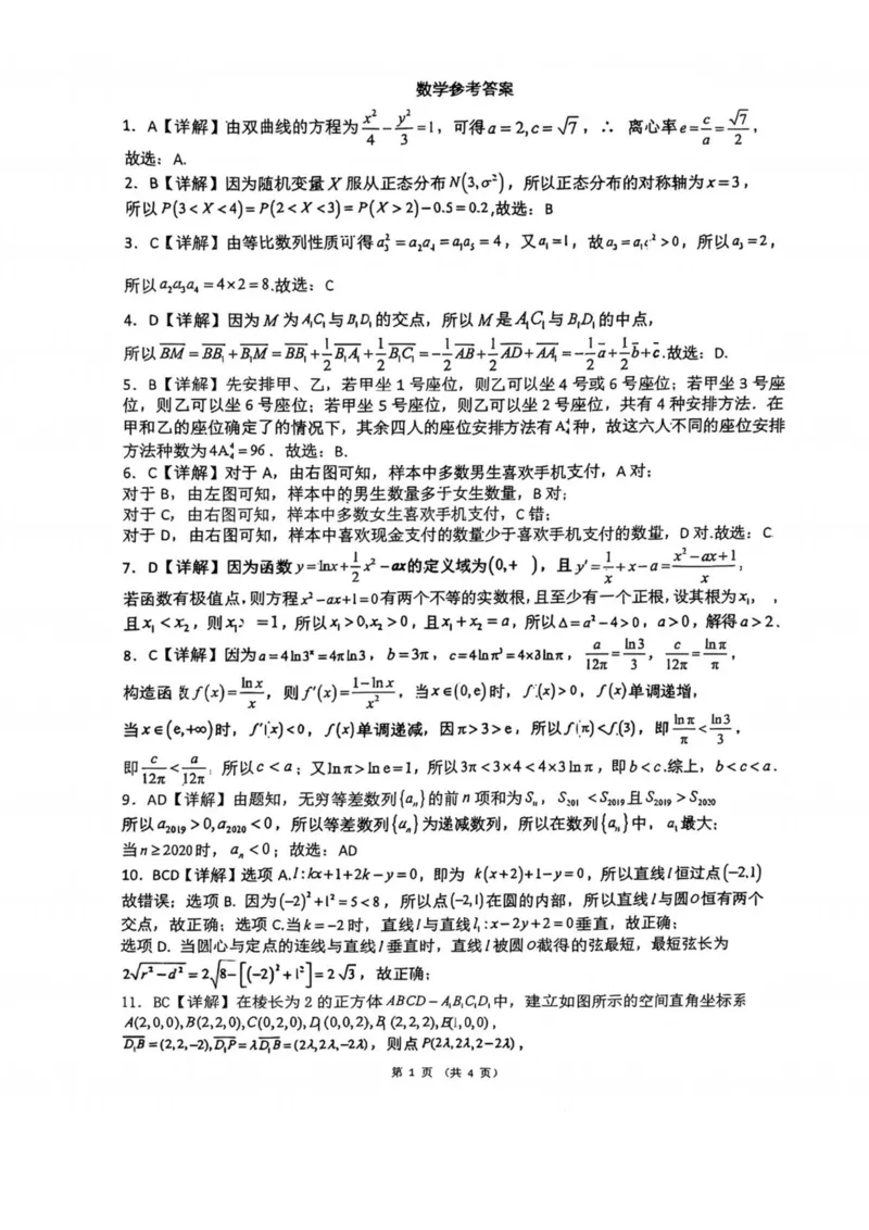 广西壮族自治区来宾市2024-2025学年高二下学期5月期中检测数学试卷（图片版，含答案）_2024-2025高二（7-7月题库）_2025年6月试卷_0609广西来宾市2024-2025学年高二下学期5月期中考试