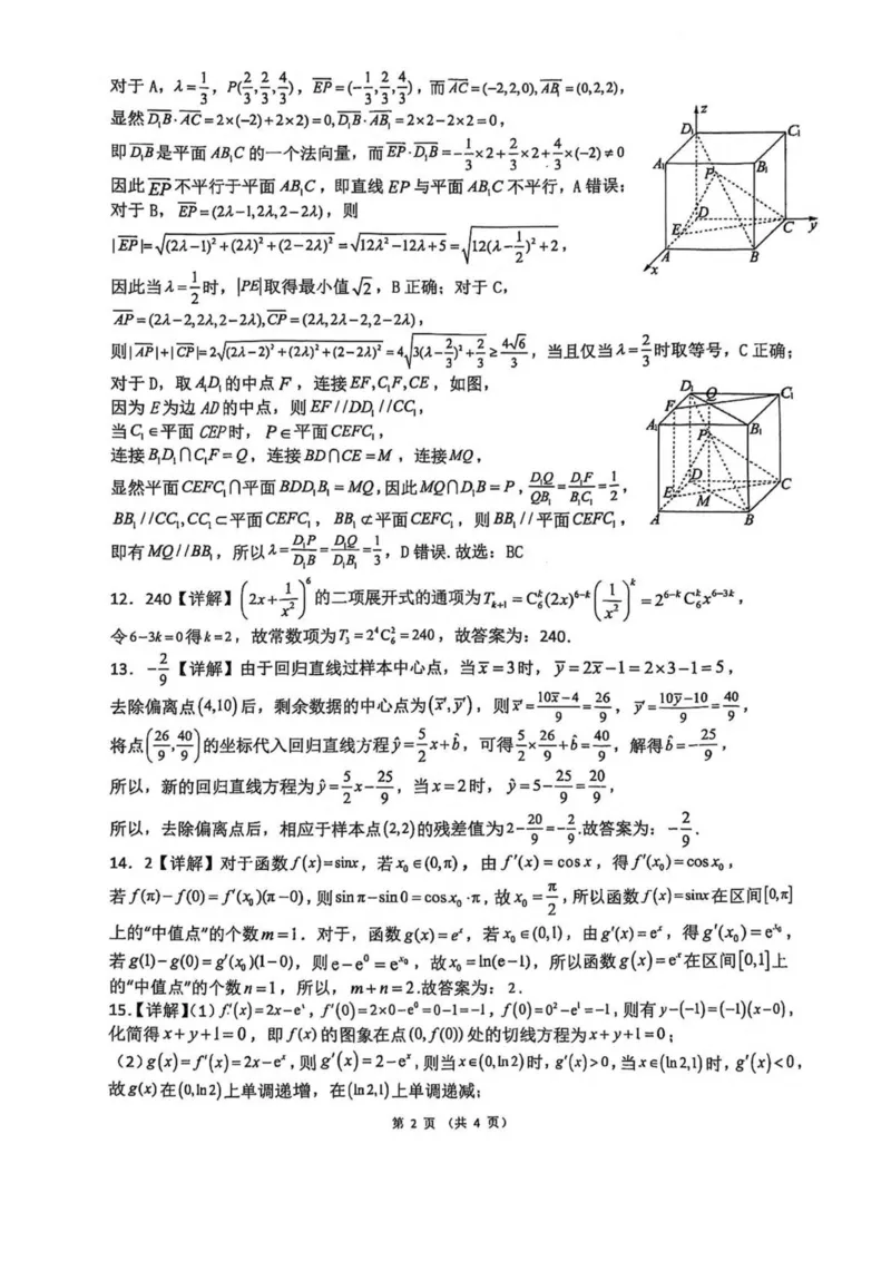 广西壮族自治区来宾市2024-2025学年高二下学期5月期中检测数学试卷（图片版，含答案）_2024-2025高二（7-7月题库）_2025年6月试卷_0609广西来宾市2024-2025学年高二下学期5月期中考试