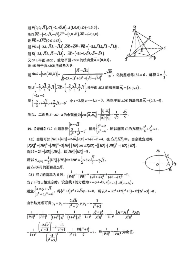 广西壮族自治区来宾市2024-2025学年高二下学期5月期中检测数学试卷（图片版，含答案）_2024-2025高二（7-7月题库）_2025年6月试卷_0609广西来宾市2024-2025学年高二下学期5月期中考试