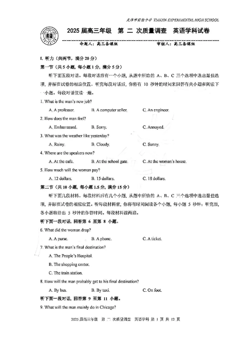 天津市实验中学2024-205学年高三上学期第二次月考试题英语PDF版含答案_2024-2025高三（6-6月题库）_2024年10月试卷_1025天津市实验中学2024-205学年高三上学期第二次月考