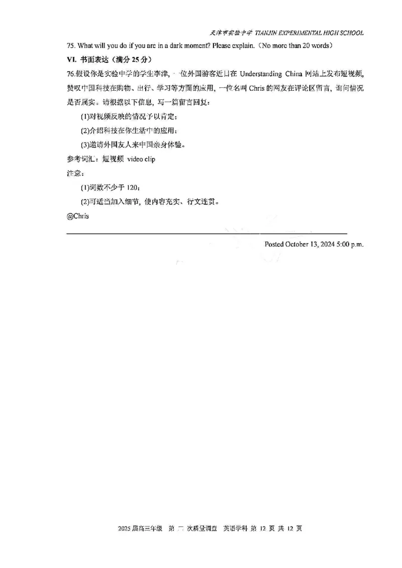 天津市实验中学2024-205学年高三上学期第二次月考试题英语PDF版含答案_2024-2025高三（6-6月题库）_2024年10月试卷_1025天津市实验中学2024-205学年高三上学期第二次月考