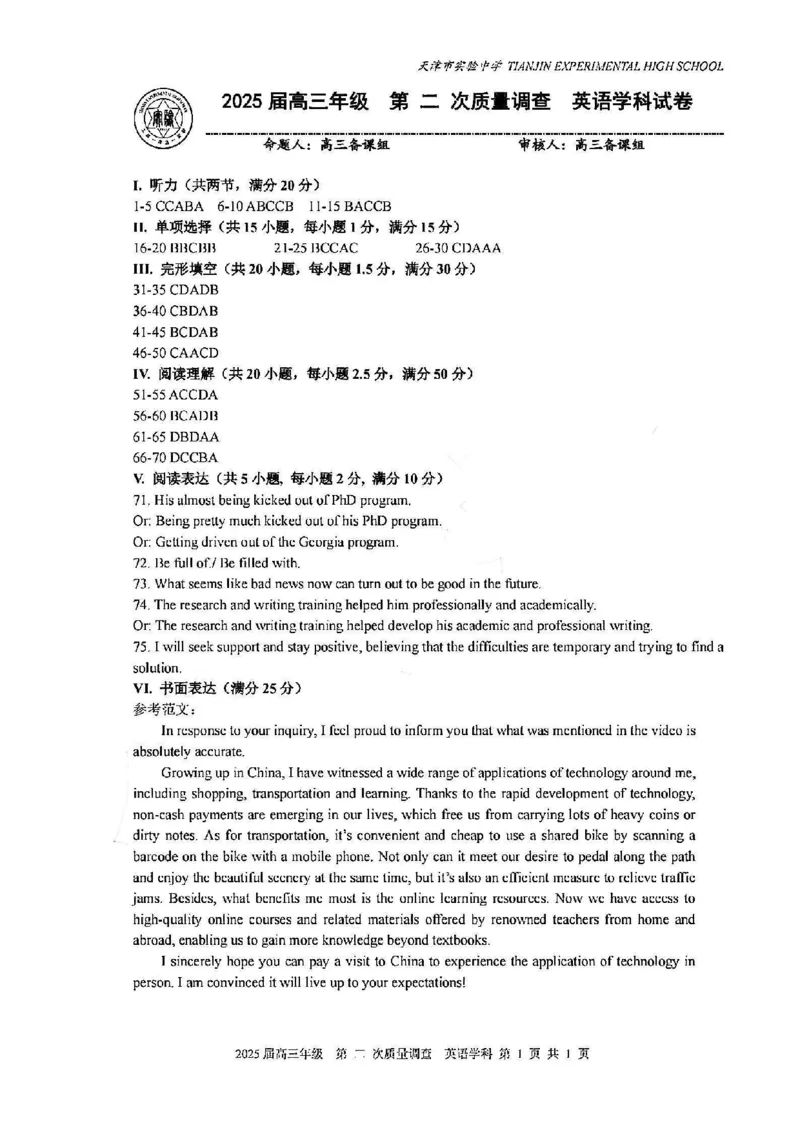 天津市实验中学2024-205学年高三上学期第二次月考试题英语PDF版含答案_2024-2025高三（6-6月题库）_2024年10月试卷_1025天津市实验中学2024-205学年高三上学期第二次月考