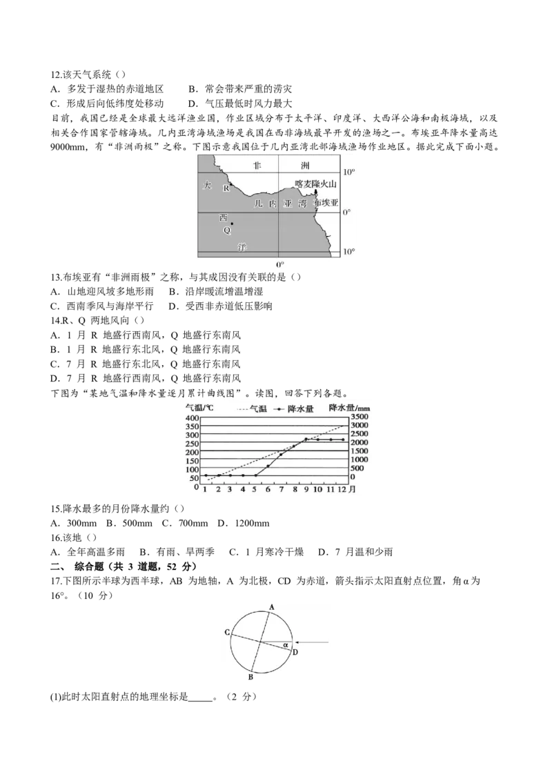 吉林油田高级中学2025-2026学年高二上学期期初考试地理Word版含答案_2025年11月高二试卷_251119吉林油田高级中学2025-2026学年高二上学期期初考试