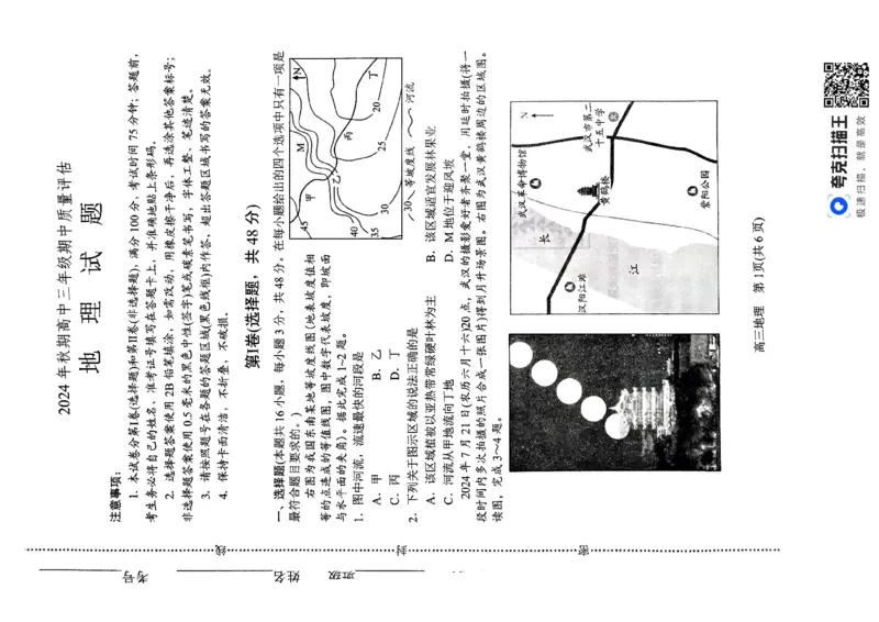 地理_2024-2025高三（6-6月题库）_2024年11月试卷_1114河南省南阳市2024-2025学年高三上学期11月期中考试_河南省南阳市2024-2025学年高三上学期11月期中地理