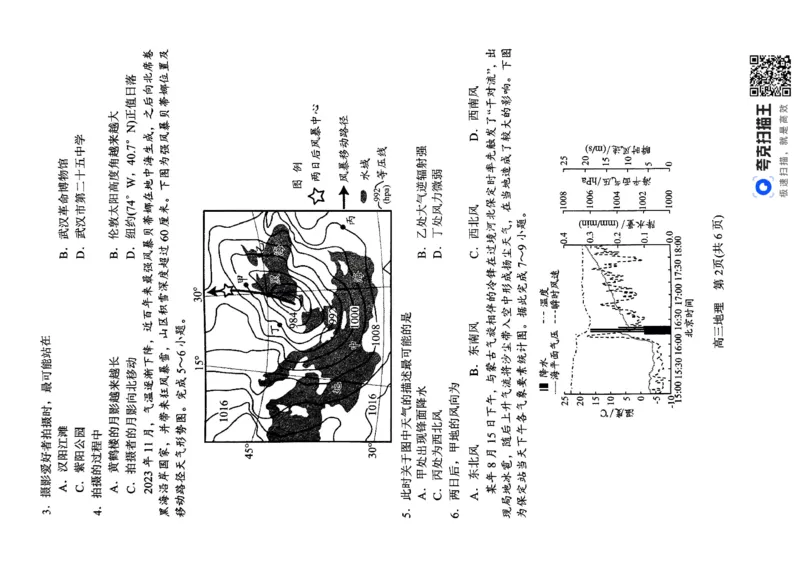地理_2024-2025高三（6-6月题库）_2024年11月试卷_1114河南省南阳市2024-2025学年高三上学期11月期中考试_河南省南阳市2024-2025学年高三上学期11月期中地理