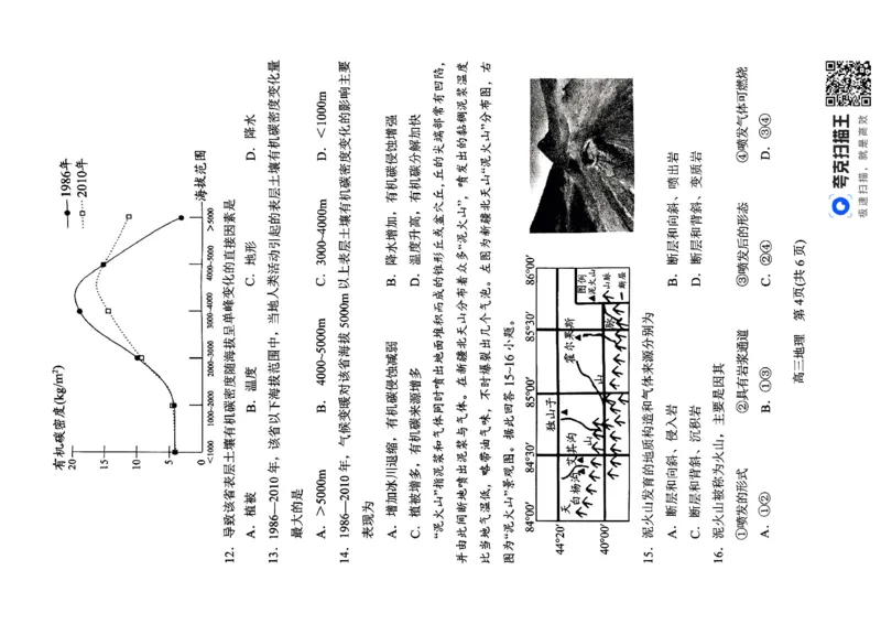 地理_2024-2025高三（6-6月题库）_2024年11月试卷_1114河南省南阳市2024-2025学年高三上学期11月期中考试_河南省南阳市2024-2025学年高三上学期11月期中地理