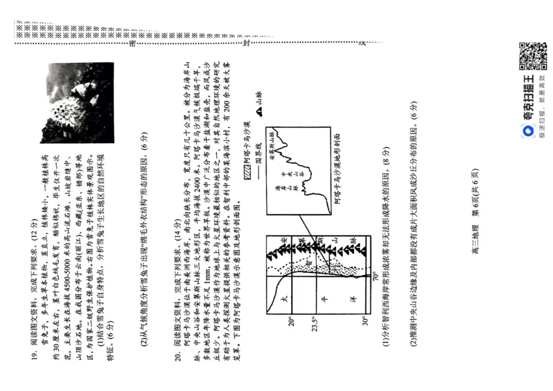 地理_2024-2025高三（6-6月题库）_2024年11月试卷_1114河南省南阳市2024-2025学年高三上学期11月期中考试_河南省南阳市2024-2025学年高三上学期11月期中地理
