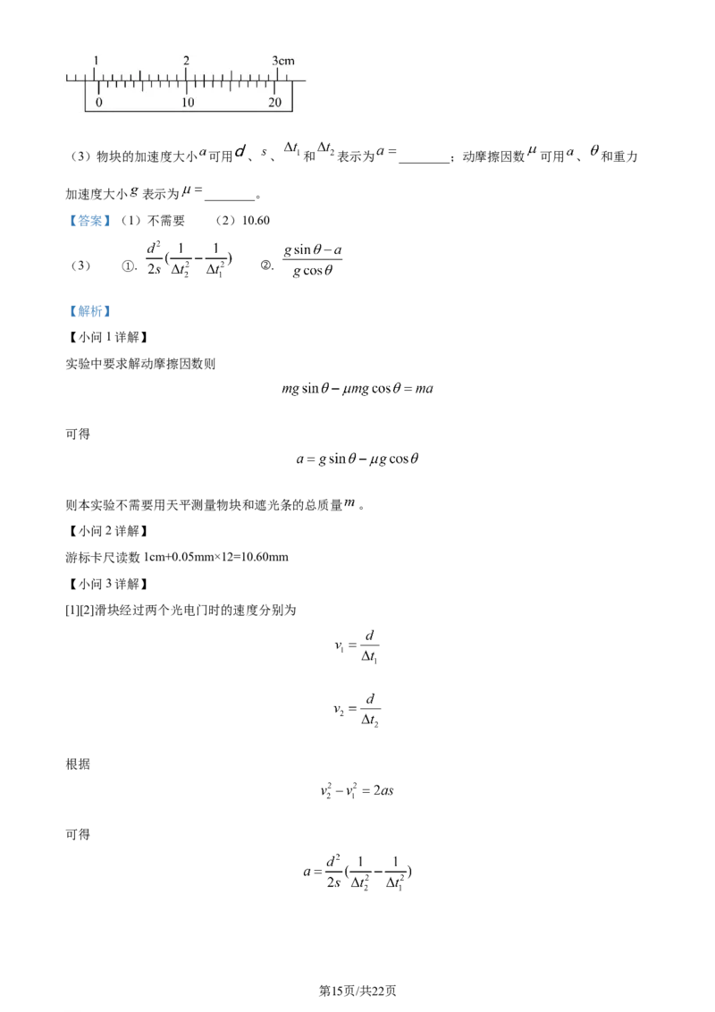 精品解析：江西省2023-2024学年高三下学期4月联考物理试题（解析版）_2024年5月_01按日期_1号_2024届江西稳派高三二轮复习验收考试_江西稳派2023-2024学年高三二轮复习验收考试物理试题