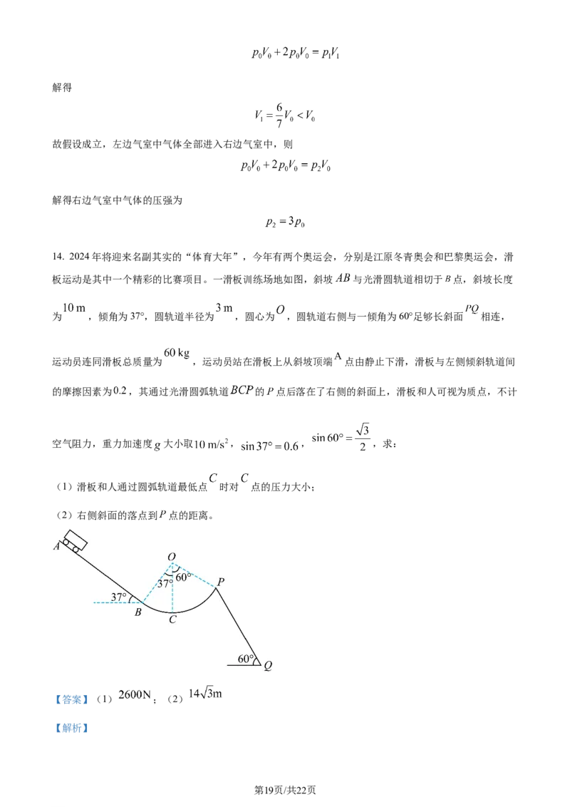 精品解析：江西省2023-2024学年高三下学期4月联考物理试题（解析版）_2024年5月_01按日期_1号_2024届江西稳派高三二轮复习验收考试_江西稳派2023-2024学年高三二轮复习验收考试物理试题