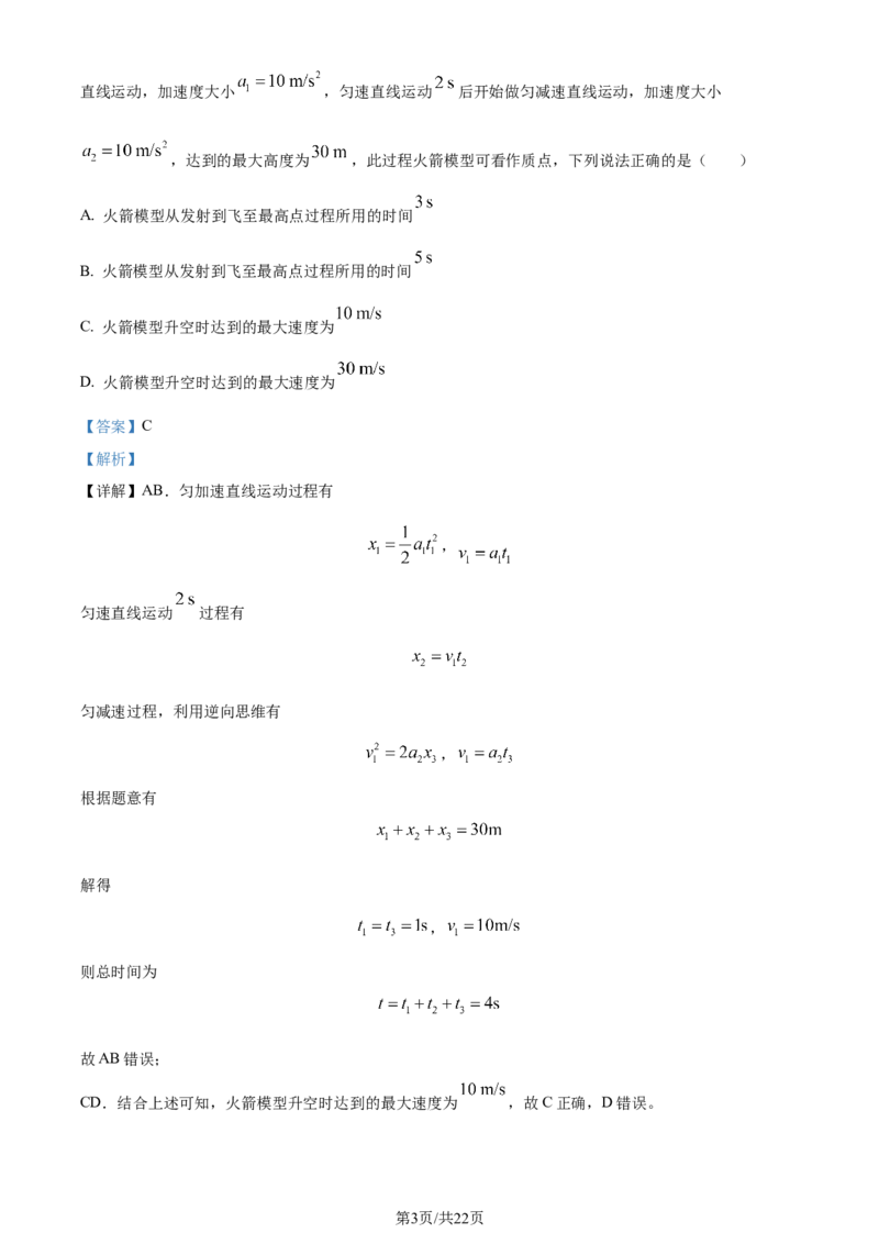 精品解析：江西省2023-2024学年高三下学期4月联考物理试题（解析版）_2024年5月_01按日期_1号_2024届江西稳派高三二轮复习验收考试_江西稳派2023-2024学年高三二轮复习验收考试物理试题