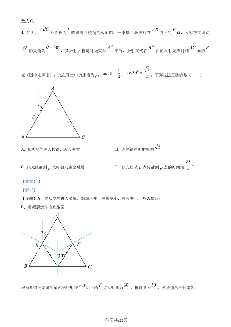 精品解析：江西省2023-2024学年高三下学期4月联考物理试题（解析版）_2024年5月_01按日期_1号_2024届江西稳派高三二轮复习验收考试_江西稳派2023-2024学年高三二轮复习验收考试物理试题