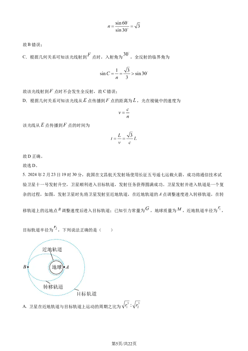 精品解析：江西省2023-2024学年高三下学期4月联考物理试题（解析版）_2024年5月_01按日期_1号_2024届江西稳派高三二轮复习验收考试_江西稳派2023-2024学年高三二轮复习验收考试物理试题