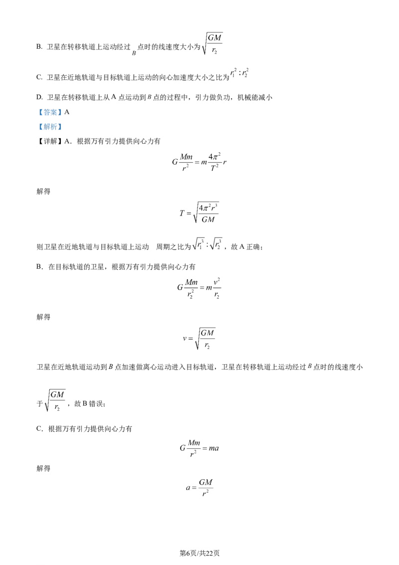 精品解析：江西省2023-2024学年高三下学期4月联考物理试题（解析版）_2024年5月_01按日期_1号_2024届江西稳派高三二轮复习验收考试_江西稳派2023-2024学年高三二轮复习验收考试物理试题