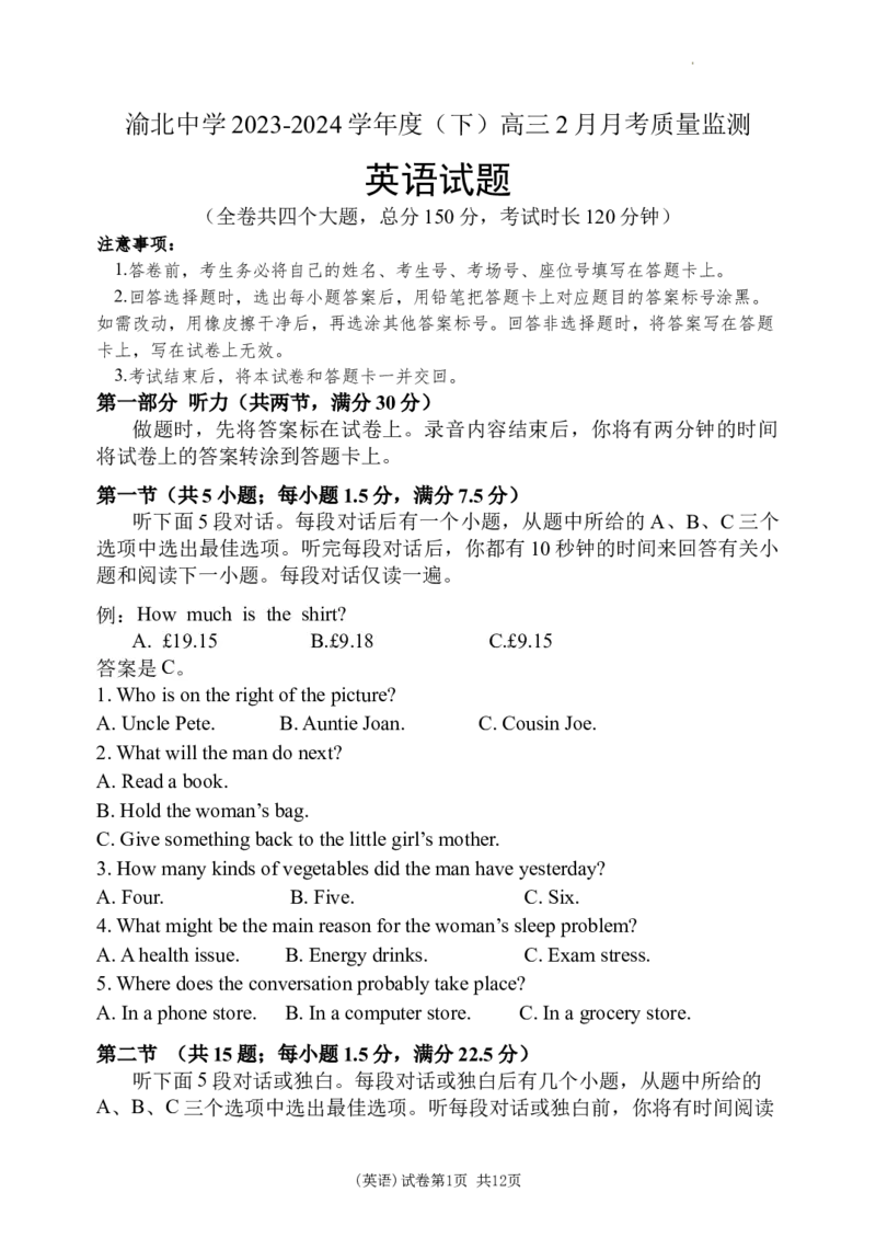 英语试卷开学考试_2024年3月_013月合集_2024届重庆市渝北中学校高三下学期2月月考_重庆市渝北中学校2024届高三下学期2月月考英语