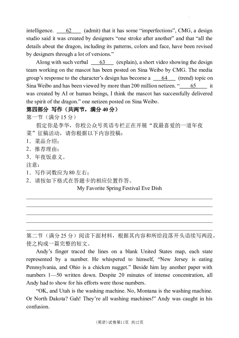 英语试卷开学考试_2024年3月_013月合集_2024届重庆市渝北中学校高三下学期2月月考_重庆市渝北中学校2024届高三下学期2月月考英语