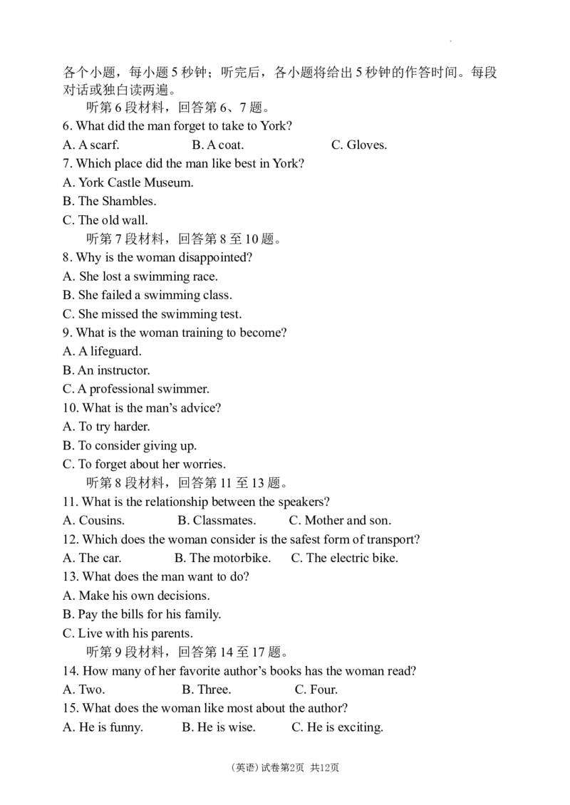 英语试卷开学考试_2024年3月_013月合集_2024届重庆市渝北中学校高三下学期2月月考_重庆市渝北中学校2024届高三下学期2月月考英语