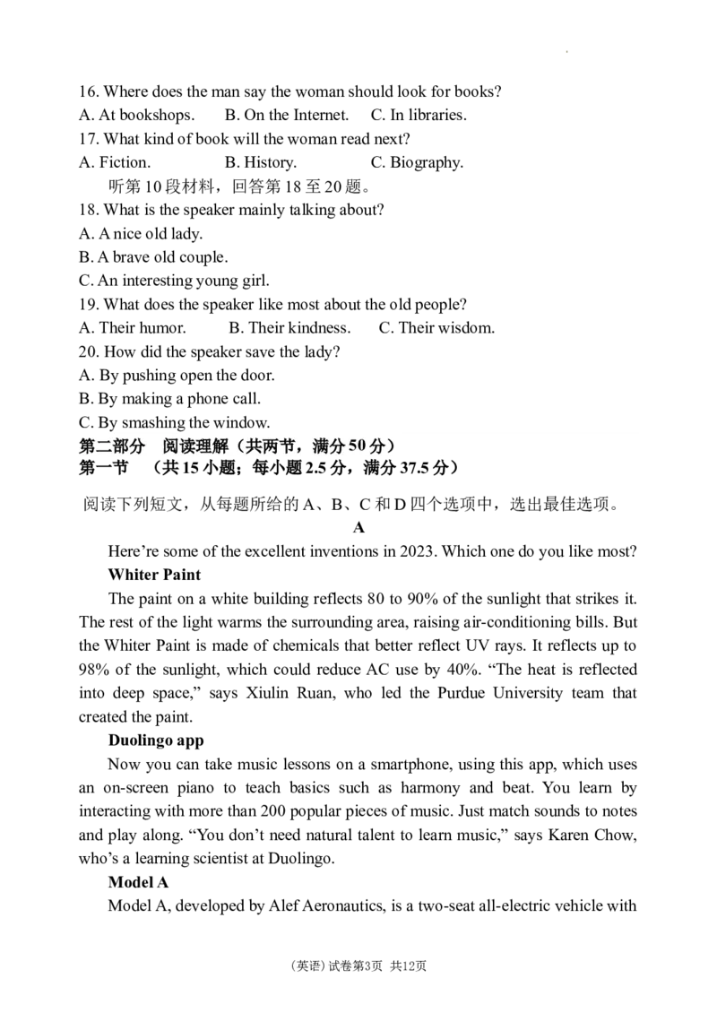 英语试卷开学考试_2024年3月_013月合集_2024届重庆市渝北中学校高三下学期2月月考_重庆市渝北中学校2024届高三下学期2月月考英语
