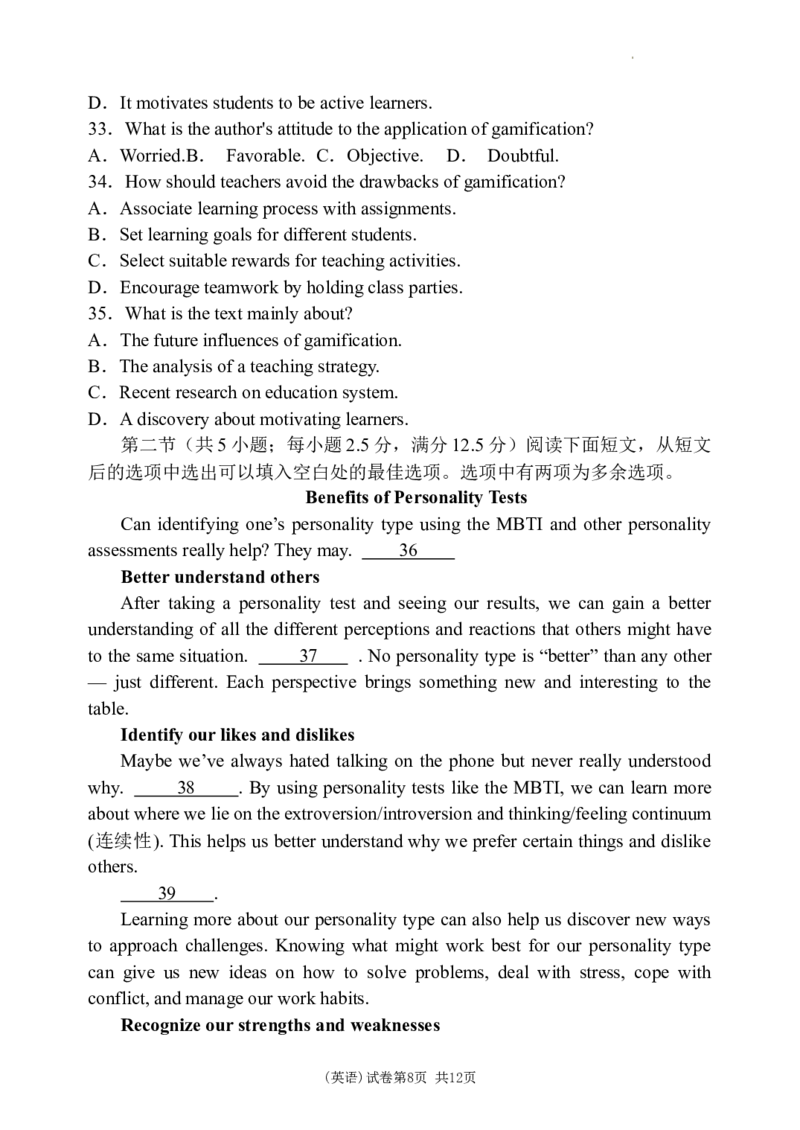 英语试卷开学考试_2024年3月_013月合集_2024届重庆市渝北中学校高三下学期2月月考_重庆市渝北中学校2024届高三下学期2月月考英语