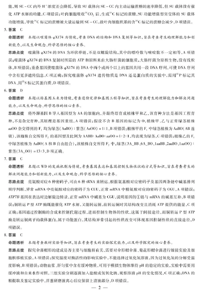 河南天一大联考2025届高三下学期阶段性测试（五）-生物答案_2024-2025高三（6-6月题库）_2025年02月试卷_0227河南天一大联考2025届高三下学期阶段性测试（五）