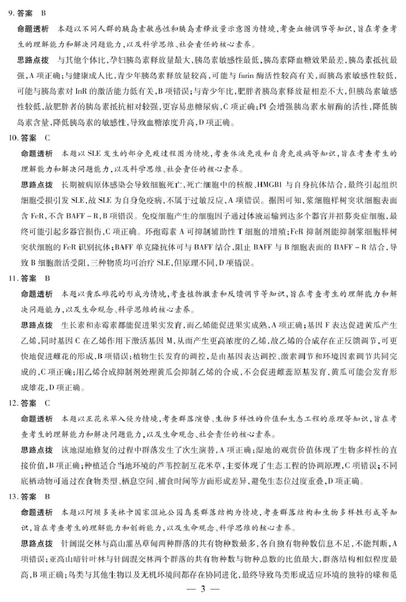 河南天一大联考2025届高三下学期阶段性测试（五）-生物答案_2024-2025高三（6-6月题库）_2025年02月试卷_0227河南天一大联考2025届高三下学期阶段性测试（五）