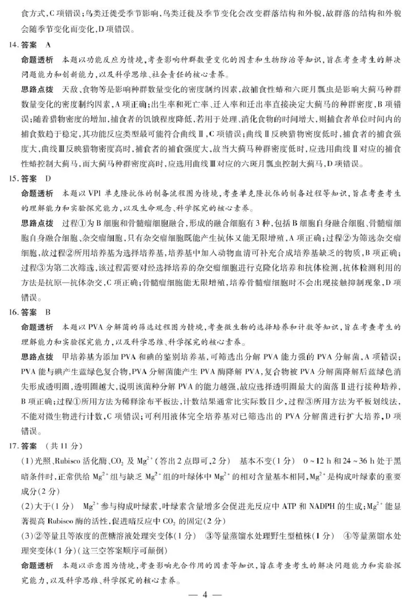 河南天一大联考2025届高三下学期阶段性测试（五）-生物答案_2024-2025高三（6-6月题库）_2025年02月试卷_0227河南天一大联考2025届高三下学期阶段性测试（五）