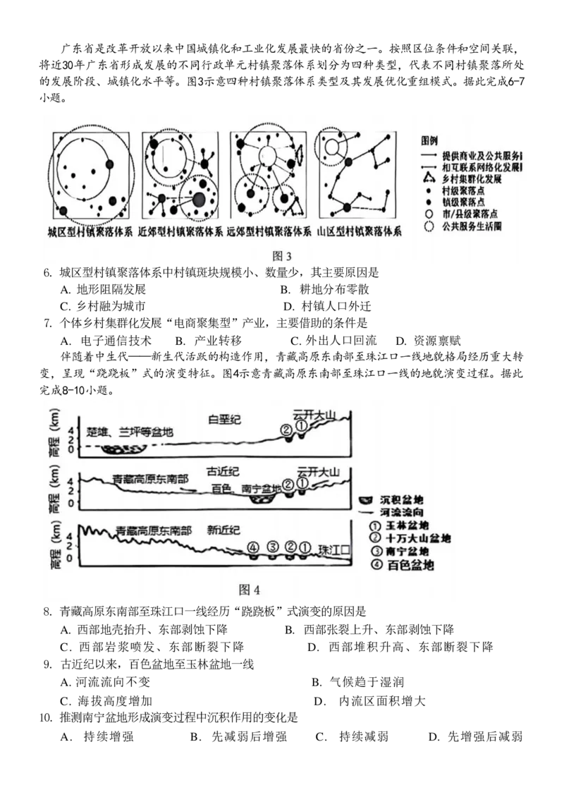 地理试卷_2024-2025高三（6-6月题库）_2024年12月试卷_1206广西新课程教研联盟2025届高三毕业班11月联考_广西新课程教研联盟2025届高三毕业班11月联考地理